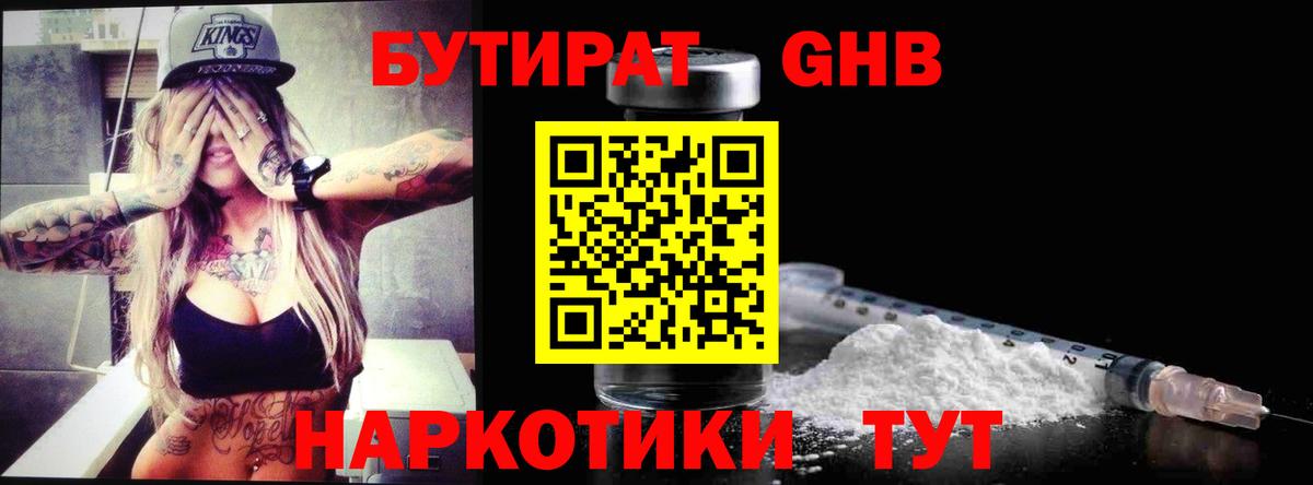 Бутират вода Грязи