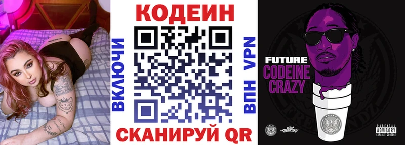 Кодеиновый сироп Lean напиток Lean (лин)  Грязи 