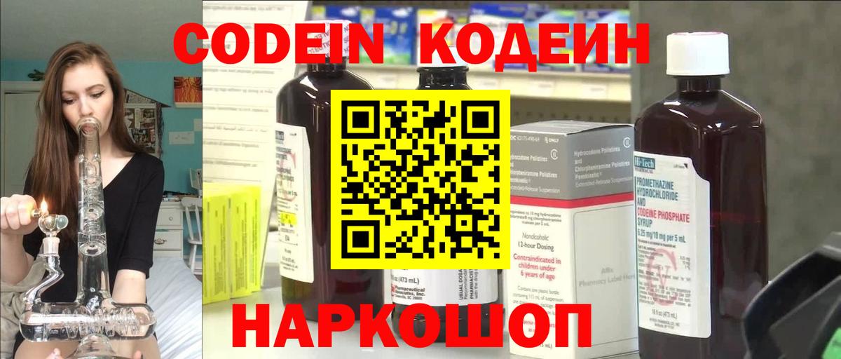 Кодеиновый сироп Lean Purple Drank  Вход с VPN  Грязи  цены   Кодеиновый сироп Lean Purple Drank 