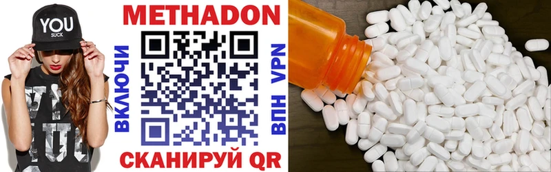 МЕТАДОН methadone  Грязи 