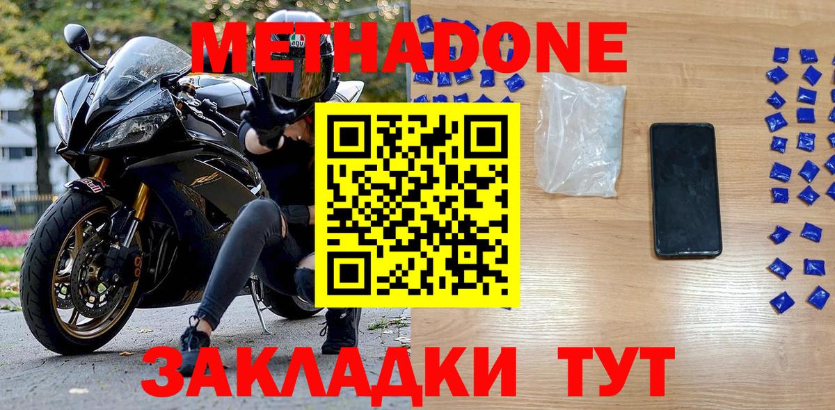 Метадон methadone  Вход с VPN  блэк спрут рабочий сайт  МЕТАДОН кристалл  Грязи 