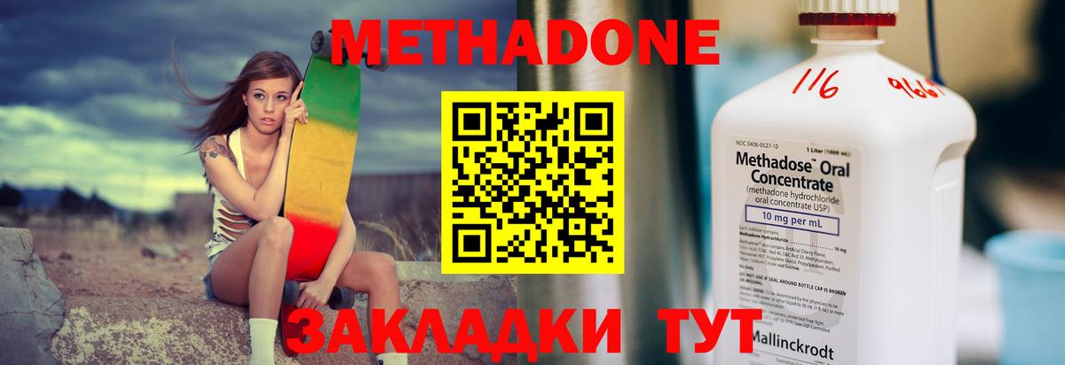 МЕТАДОН methadone Грязи